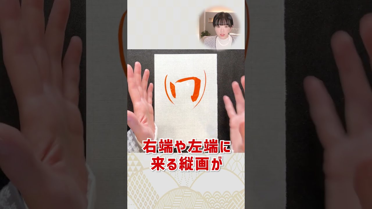 正規激安 What are the calligraphy terms  書道