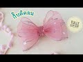 DIY กิ๊บติดผม | โบว์ติดผมสไตล์เกาหลี| สร้างอาชีพรายได้ | How to make Hair Bow tutorial | Tukta Style