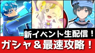 「ぷにぷに」初日ガシャ＆新イベント生配信！【Vtuber】