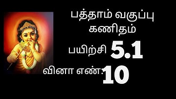 10th maths exercise 5.1 sum no-10 // chapter  5 //