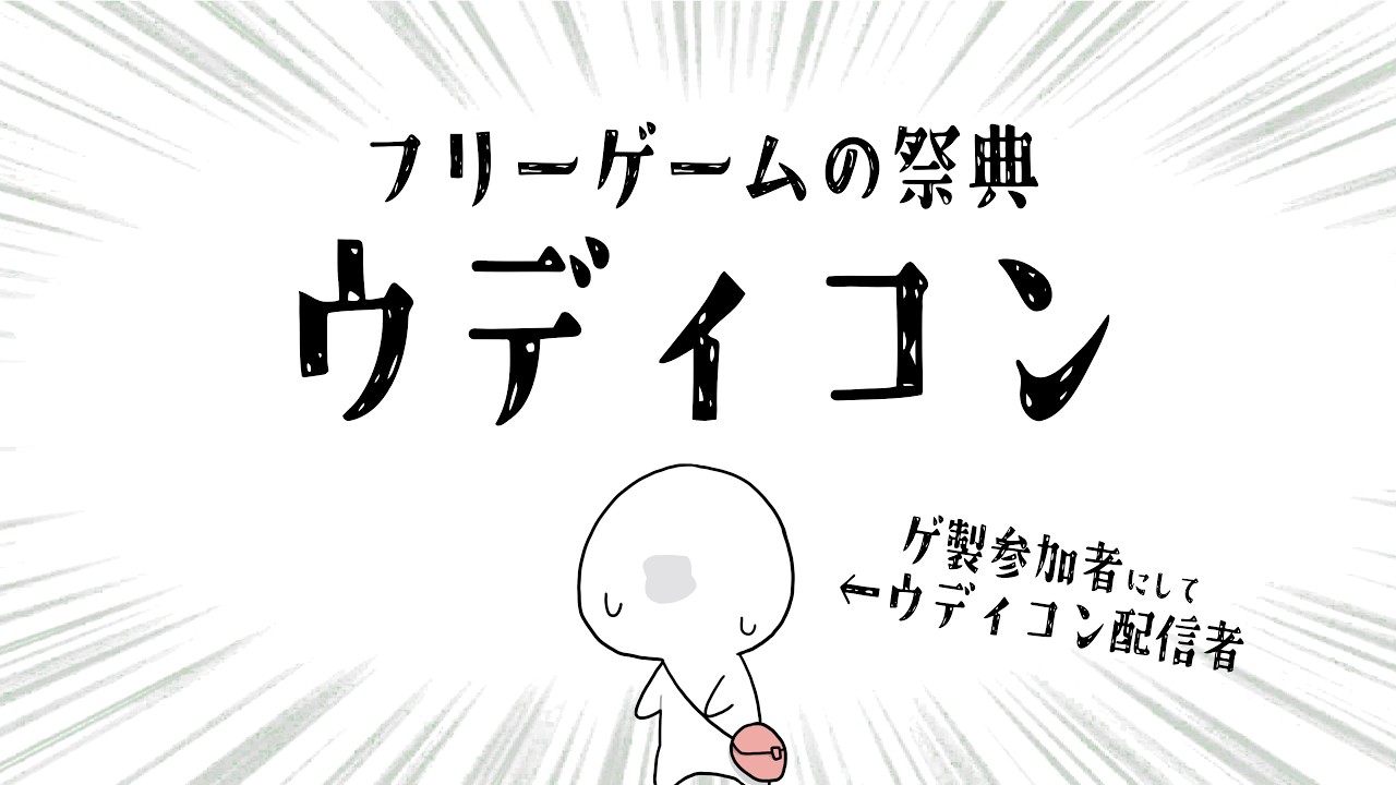 【ゲーム実況】お盆にやり込むゲームを決める！　各ゲーム30分やってみる枠【ウディコン｜お借りしたゲーム：凶夢へのスケアリード｜此処路｜腹の痛み｜僕のじゃないダークライト｜ハーレムガッデム】