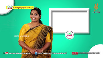 KITE VICTERS STD 05 Malayalam (Adisthanapaadavali) Class 04 (First Bell-ഫസ്റ്റ് ബെല്‍)