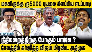 Edappadi creates a storm by giving Rs. 5000 to women | Tamizha Tamizha Pandian | DMK | MK Stalin
