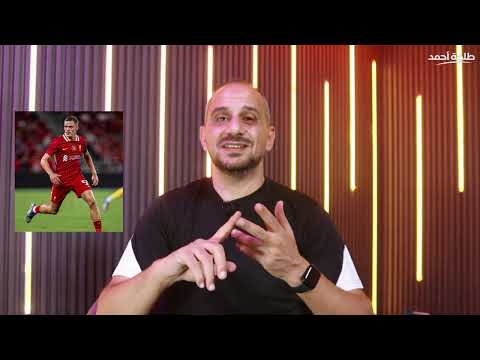 ليفربول: أسرار الصفقات الضخمة والالتزام المالي
