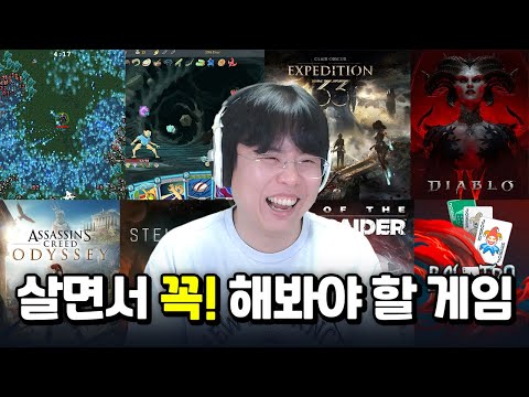 게임 입문했는데 뭐부터 해야 할까요? 살면서 꼭 해봐야 할 인생게임👨‍🏫