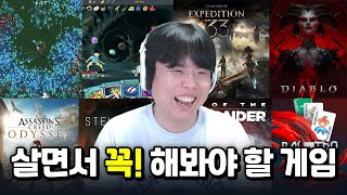 게임 입문했는데 뭐부터 해야 할까요? 살면서 꼭 해봐야 할 인생게임👨‍🏫