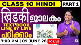 SSLC Hindi | Chapter 1: खिड़की | Line By Line Series 💯 | RK Nex SSLC