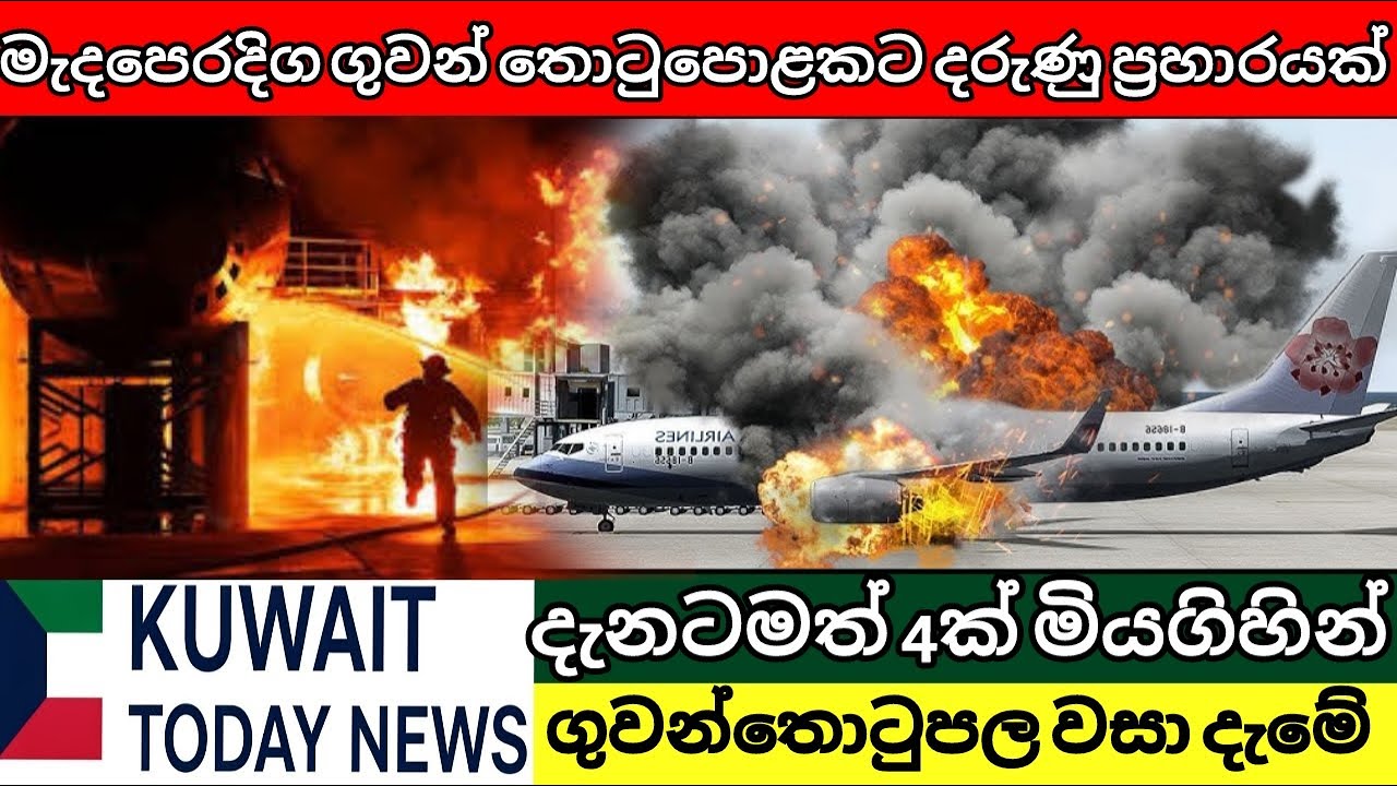 Kuwait news live: Israel strikes yemen sanaa airport news