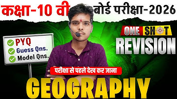 Class 10th Geography Bihar Board | Class 10th Objective Question| Class 10th Social science