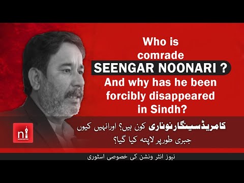 Why have Pakistani agencies abducted comrade Seengar Noonari?