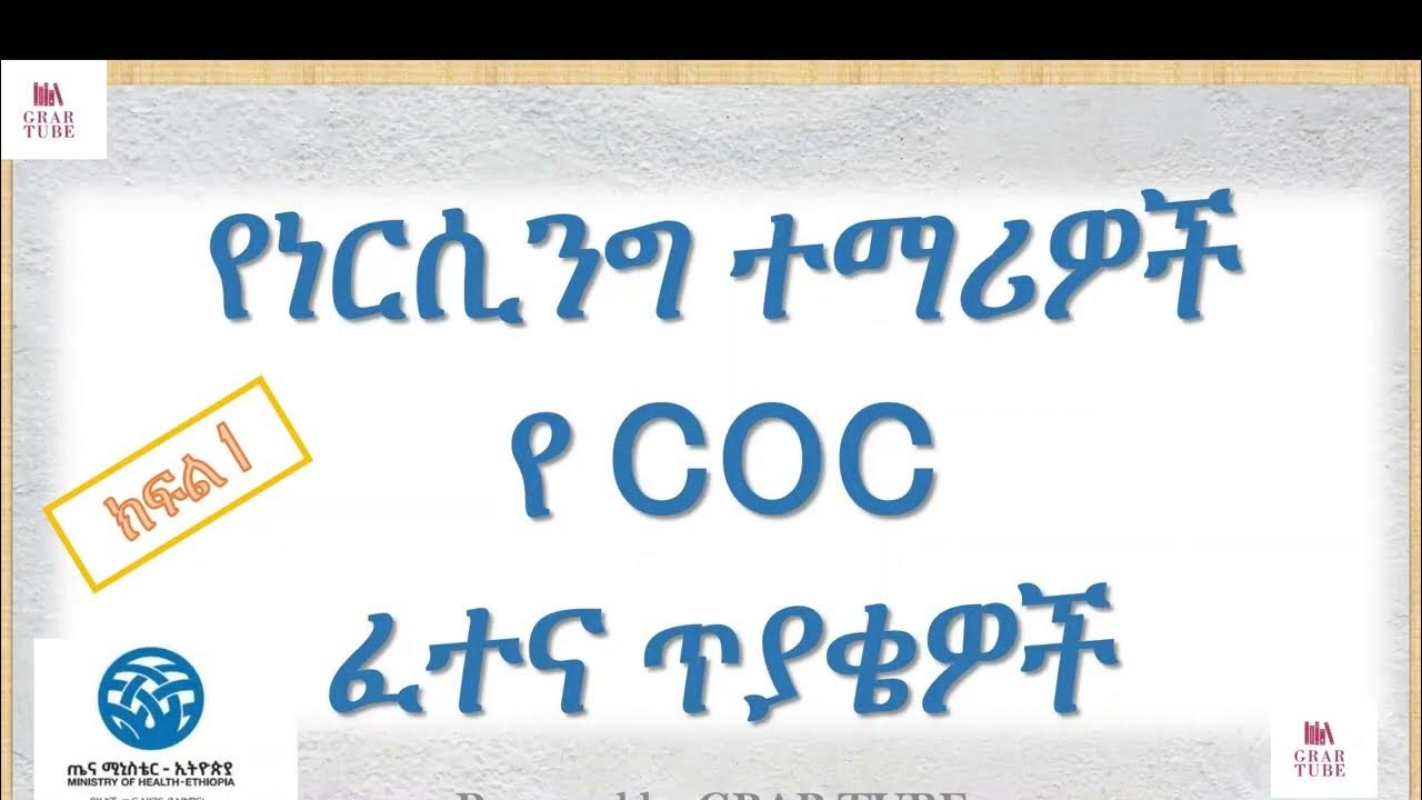 Ethiopian Nursing COC Exam Questions YouTube