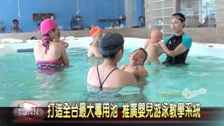 大台中新聞-台中幼兒游泳池體驗
