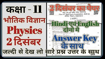 कक्षा 11 भौतिक विज्ञान पेपर अर्द्धवार्षिक परीक्षा 2025 || Class 11 Physics Half Yearly Exam 22 Nov