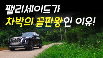 팰리세이드가 진짜 차박의 종결자인가! 팰리세이드가 차박 캠핑의 끝판왕인 이유! | 4K