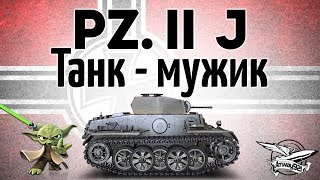 Pz.Kpfw. II Ausf. J   -   Танк - мужик