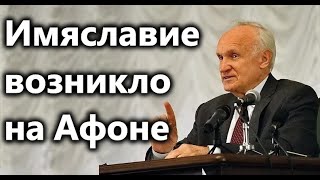 А.И.Осипов.Ересь имяславия.