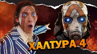 :   Borderlands 4,    l   Borderlands 4