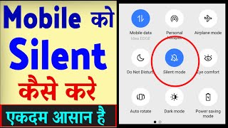 Mobile ko Silent kaise karen ? Mobile ko Silent mein kaise rakhen