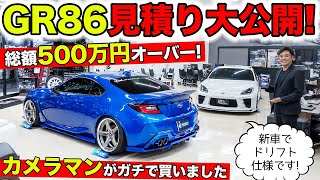 カメラマンがGR86を本気で見積りしたら500万円オーバーになりましたKUHL Racing GR86 & BRZ