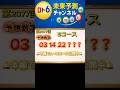【ロト６予想】第2077回 抽選前の注目数字！統計×データ分析で未来予測 shorts
