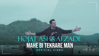 Hojat Ashrafzade - Mahe Bi Tekrare Man I Official Video ( حجت اشرف زاده - ماه بی تکرار من )