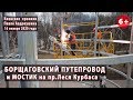 #35. БОРЩАГОВСКИЙ ПУТЕПРОВОД и Мостик на КУРБАСА - 16.01.2020