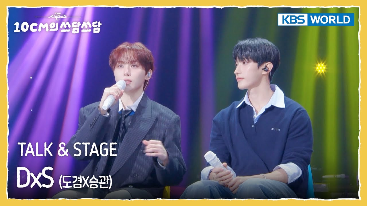 [ENG] DxS 도겸X승관 TALK & STAGE (The Seasons) | KBS WORLD TV 260130