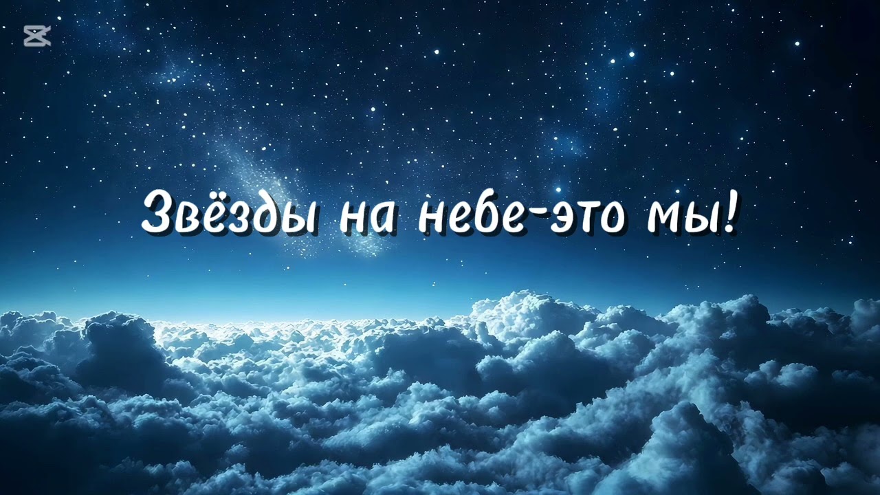 Звезды  на небе -это мы! оригинальная музыка (Anatoly fox)