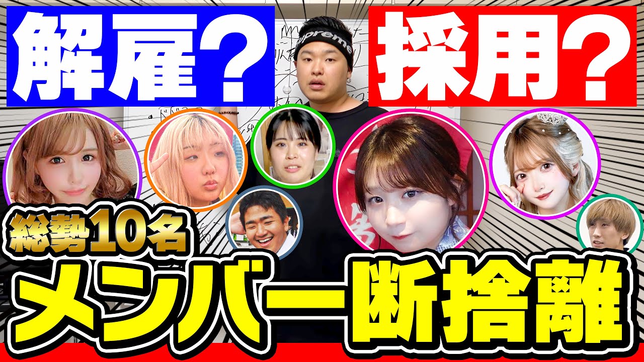 【ニート妹を解雇】メンバーが多すぎるので断捨離してみた。