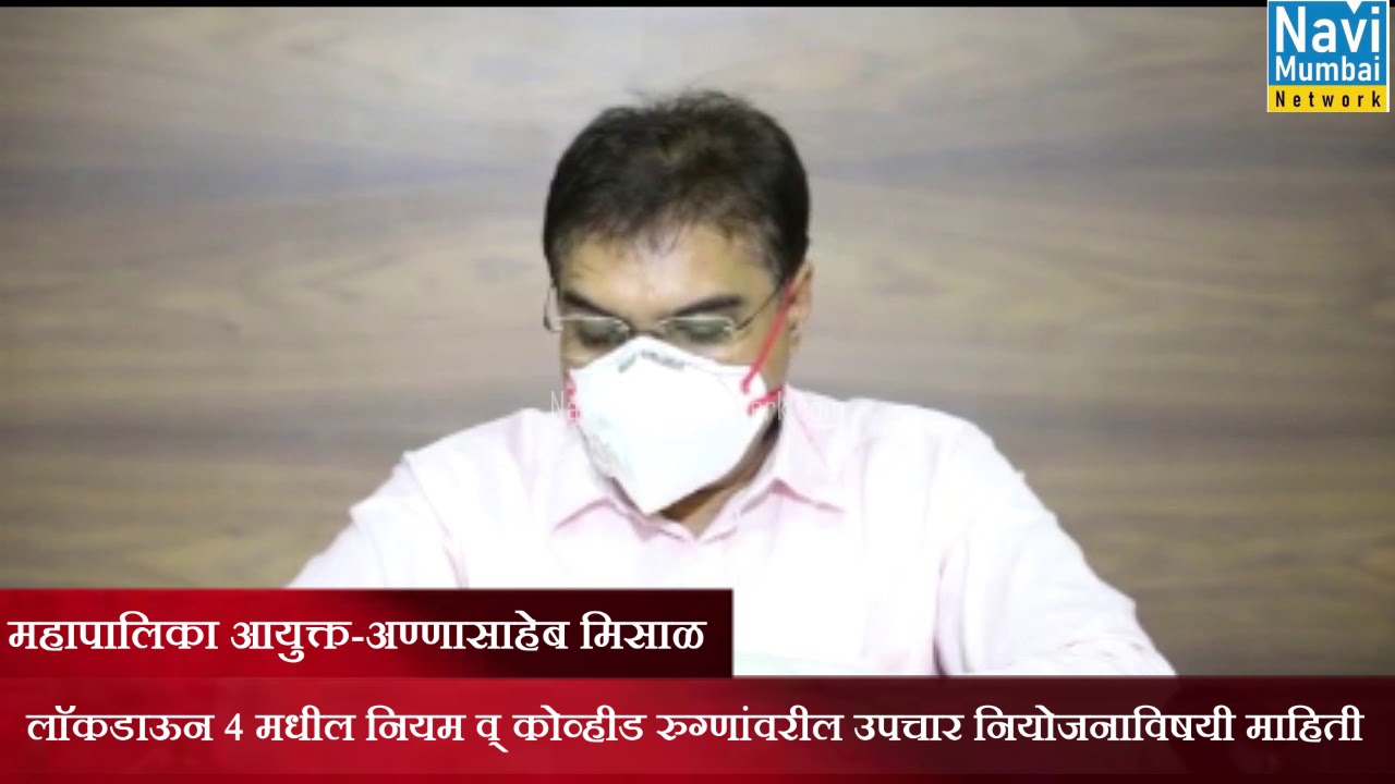 Annasaheb Misal briefed on the Lockdown 4 Guidelines and Rules & COVID-19 patients treatment plans