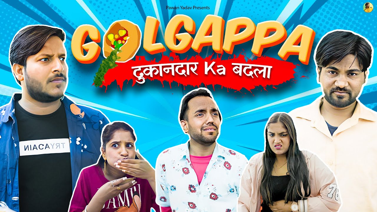Golgappa... Dukandaar Ka Badla ft. Rinku Tinku || गोलगप्पा... दुकानदार का बदला  || Pawan Yadav