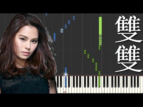 Gin Lee 李幸倪 - 《雙雙》 (Piano Tutorial) [Synthesia]
