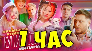 Милана Хаметова - Купи Пёсика (1 Час)