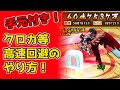【白猫】6周年クロカで超火力を出そう! 高速コロリン、高速回避攻撃のやり方! 手元動画あり【字幕解説】