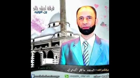 تلاوة عطرة سورة الفاتحة المنشد ماهر البحري