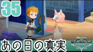 観賞用 メインシナリオno 35 あの日の真実 Khux キングダムハーツアンチェインドキー ユニオンクロス Kh3 Youtube 観賞用 メインシナリオno 35 あの日の真実 Khux キングダムハーツアンチェインドキー ユニオンクロス Kh3 Youtube