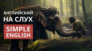 АНГЛИЙСКИЙ НА СЛУХ - простой рассказ про слепых и слона🐘