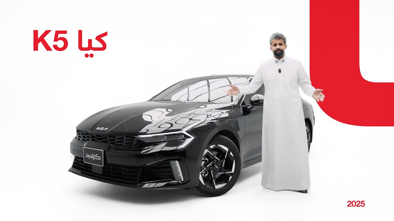 KIA K5 | كيا كي 5 | 2025