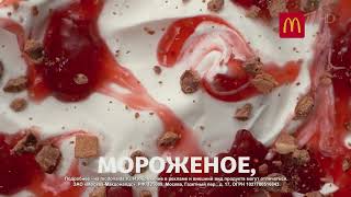 Реклама Макдоналдс Мороженое   Качество