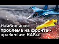 ⚔️ ВСУ взяли под БОЕВОЙ КОНТРОЛЬ север Харьковщины! Вражеские КАБы - наибольшая проблема!