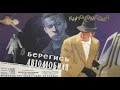 Лучшие моменты Советского кино: "Берегись автомобиля!"