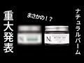 【重大発表 Part2】N.本気出してきてます