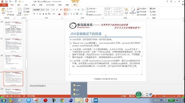 1-11 Java语言基础JDK安装路径下的目录解释