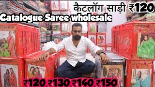 catalogue saree collection wholesale ₹120 | catalogue saree market | box packing saree #saree