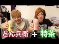 東海オンエアてつやの好きそうなものを作ってみた！【初コラボ】