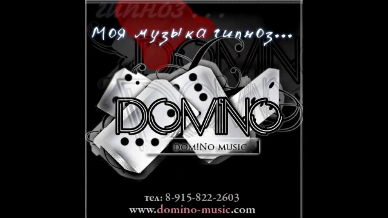 DomiNo - Меня Зовут DomiNo - YouTube