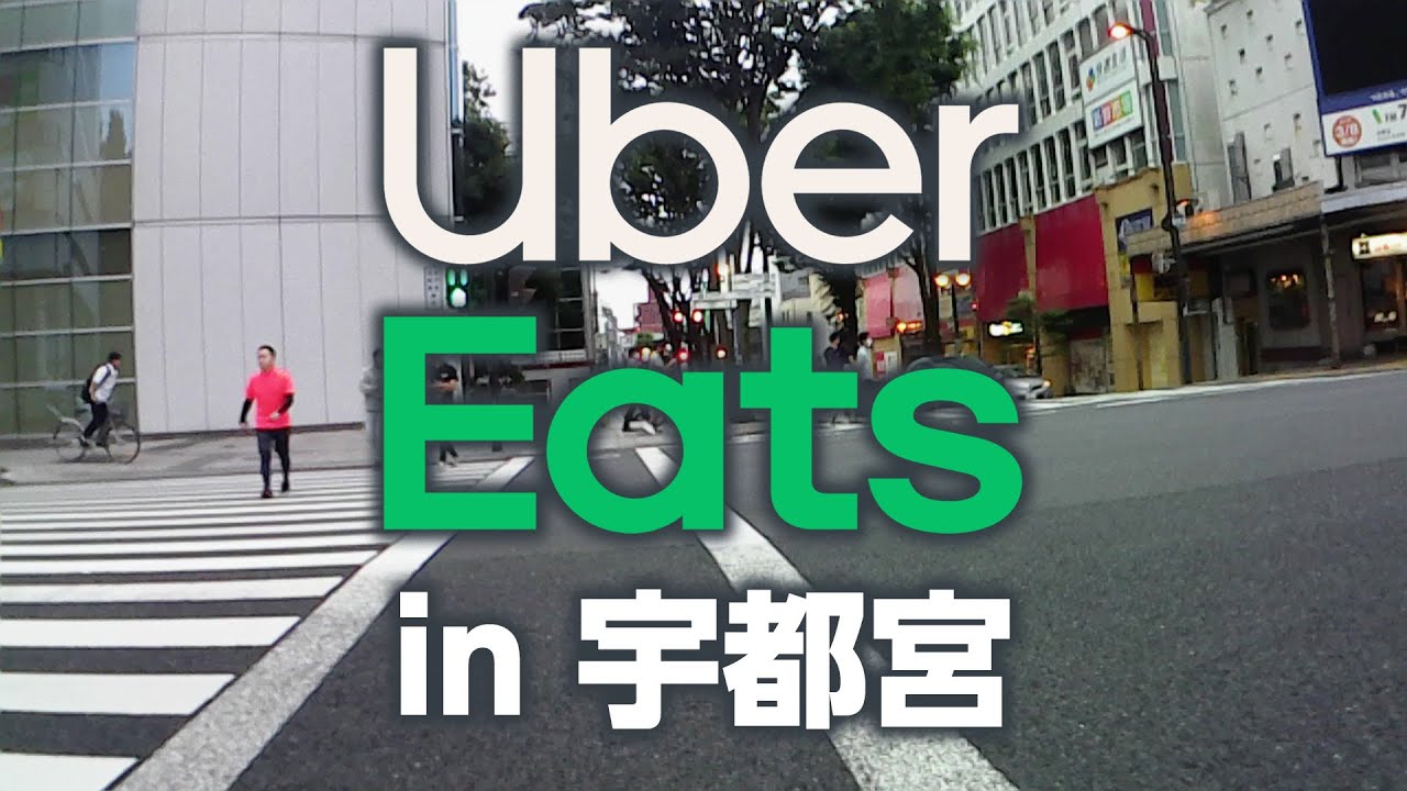 会社員がロードバイクでUber Eats（ウーバーイーツ）配達を始めてみた 