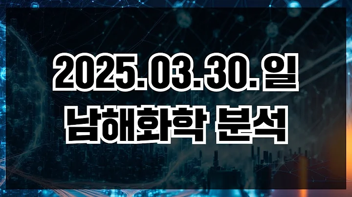 남해화학, 신중한 대응이 절실한 시점