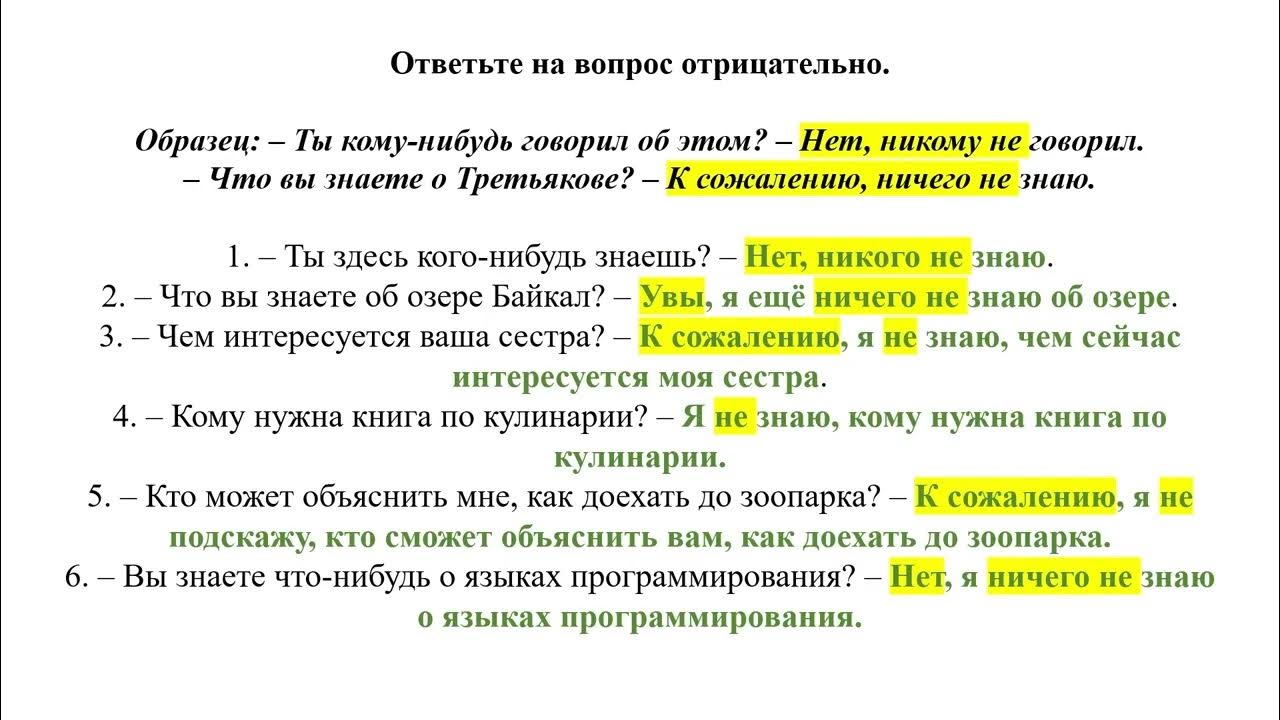 Как выразить отрицание. Как выразить отрицание