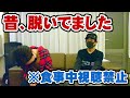 昔、脱いでました!数年前まで酒癖の悪かったボーカルの蘭さん【Room3の見れるラジオ】       (酔っ払い アルコール 閲覧注意 酒豪)